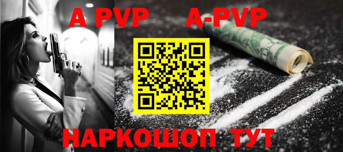 A-PVP VHQ Сунжа