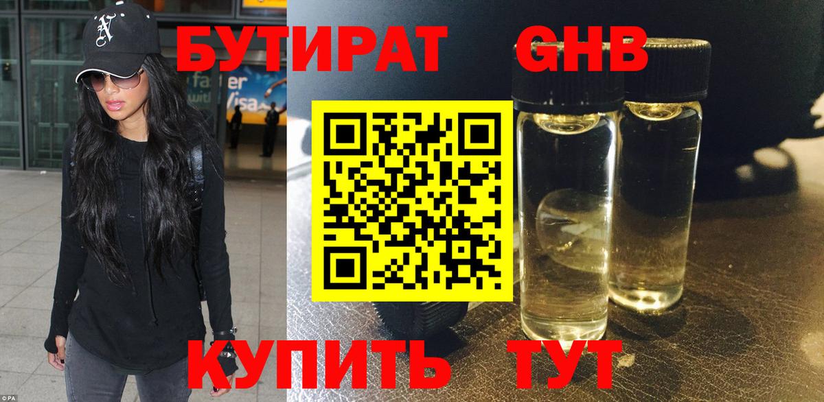 Бутират оксана Сунжа