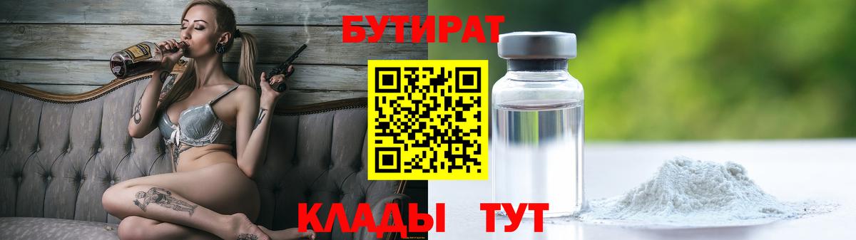Сунжа  БУТИРАТ бутандиол  Вход с VPN 