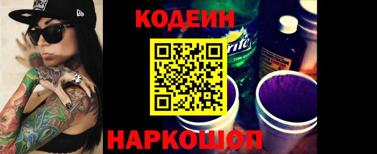 Кодеиновый сироп Lean напиток Lean (лин)  Codein напиток Lean (лин)  Сунжа  Вход с VPN 