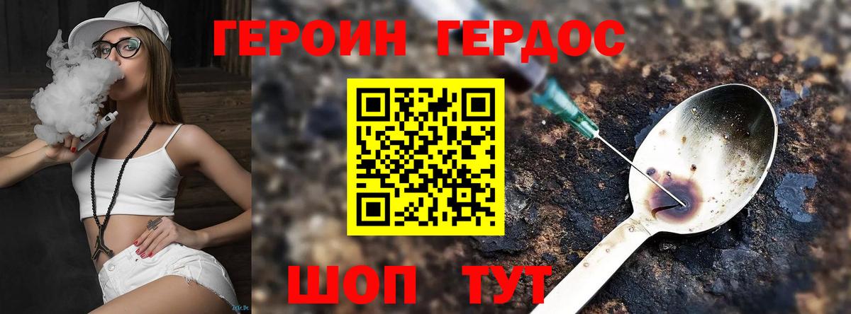 ГЕРОИН  ГЕРОИН герыч  Вход с VPN  Сунжа 